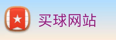 买球网站 logo